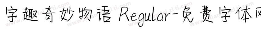 字趣奇妙物语 Regular字体转换